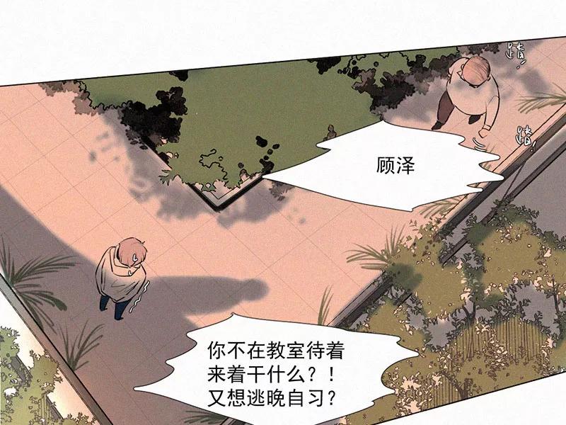 《顾事与你：值日300天》第10话 教师节礼物 第12页
