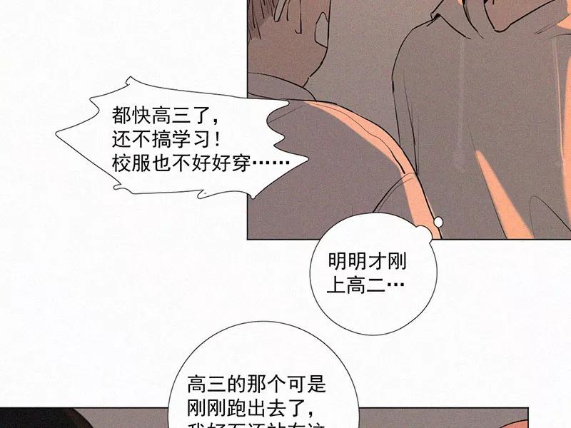 《顾事与你：值日300天》第10话 教师节礼物 第14页