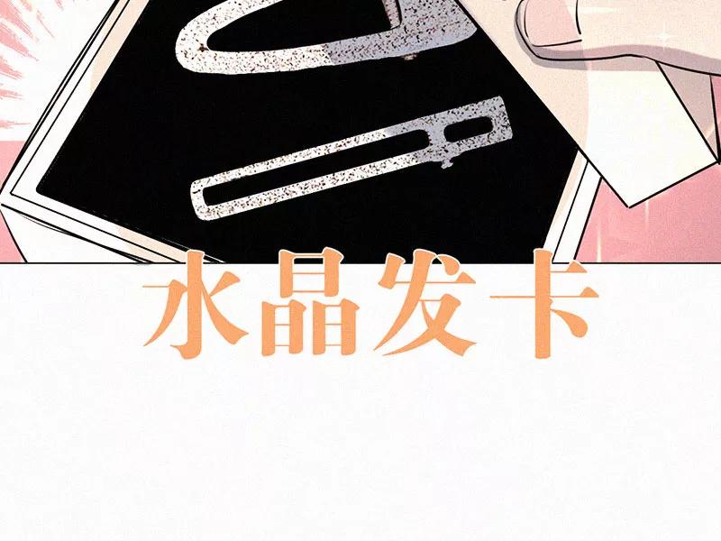 《顾事与你：值日300天》第10话 教师节礼物 第75页