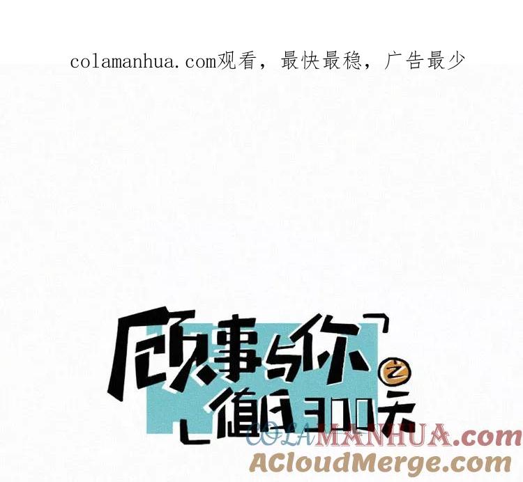 《顾事与你：值日300天》第10话 教师节礼物 第1页
