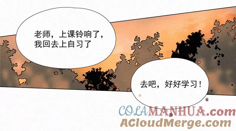 《顾事与你：值日300天》第10话 教师节礼物 第70页