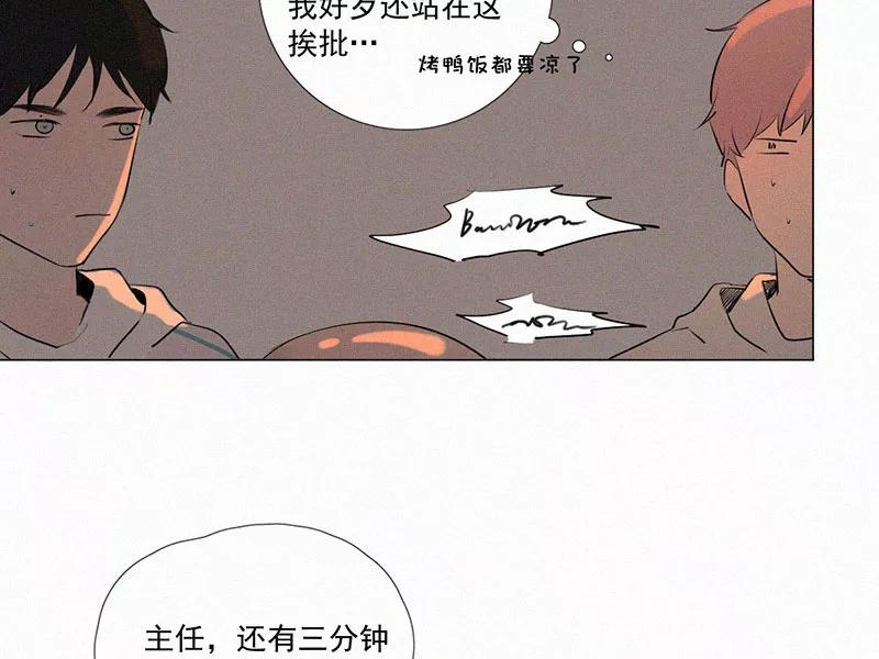 《顾事与你：值日300天》第10话 教师节礼物 第15页