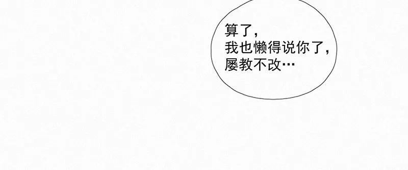 《顾事与你：值日300天》第10话 教师节礼物 第18页