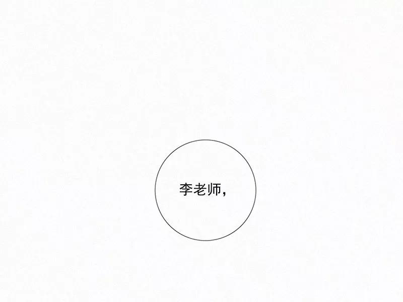 《顾事与你：值日300天》第10话 教师节礼物 第51页