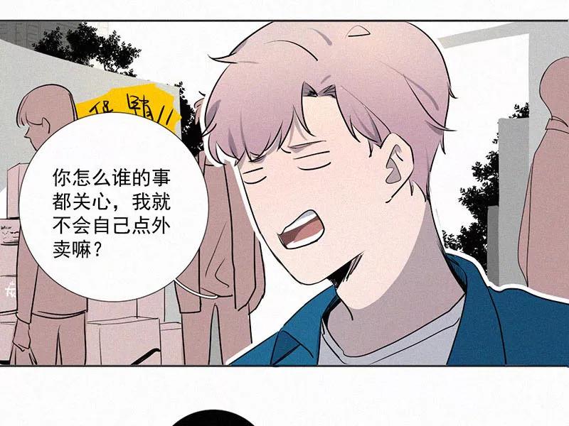 《顾事与你：值日300天》第11话 林林 第54页