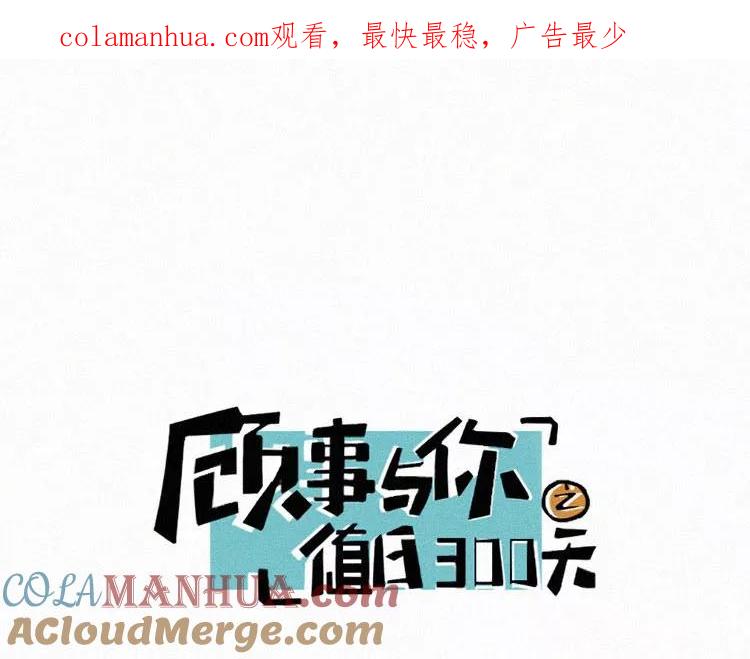 《顾事与你：值日300天》第11话 林林 第1页