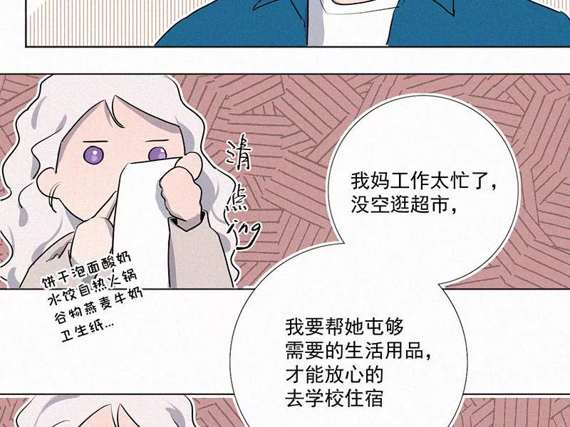 《顾事与你：值日300天》第11话 林林 第51页