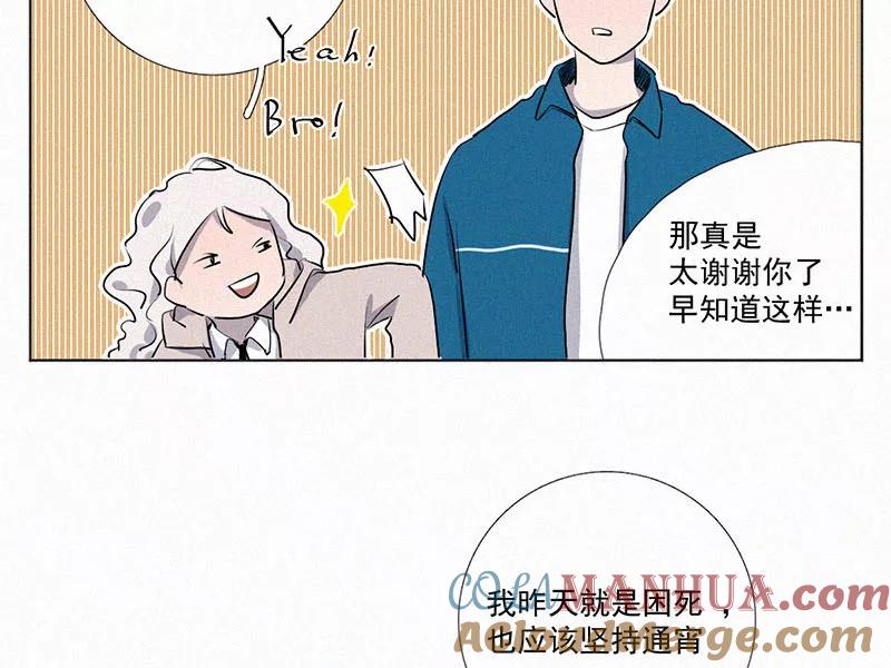 《顾事与你：值日300天》第11话 林林 第43页