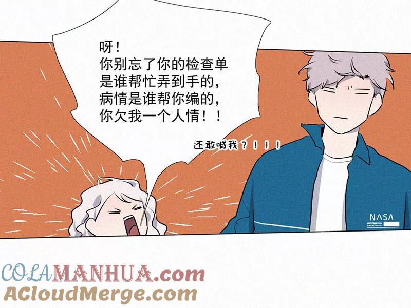 《顾事与你：值日300天》第11话 林林 第37页