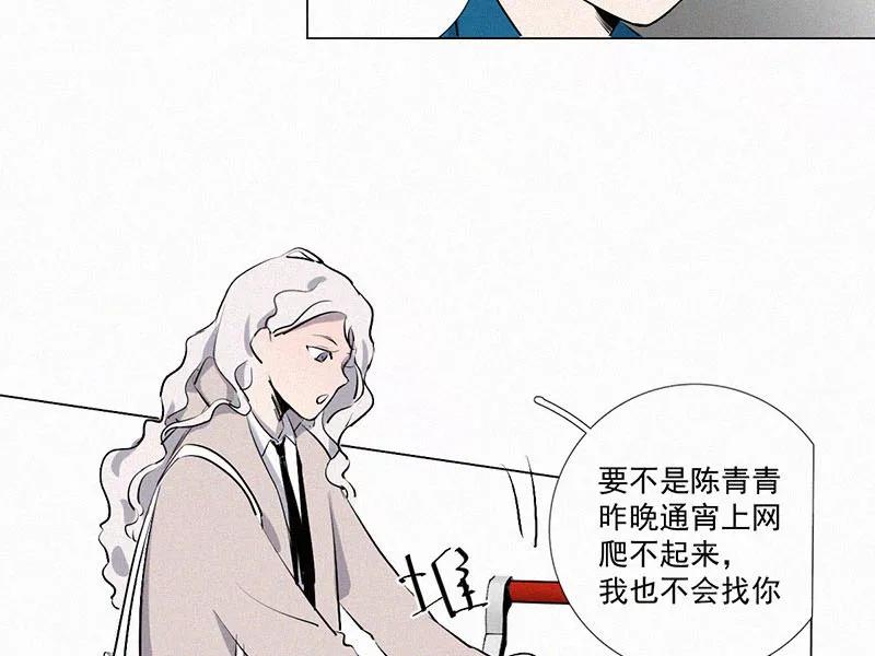 《顾事与你：值日300天》第11话 林林 第41页