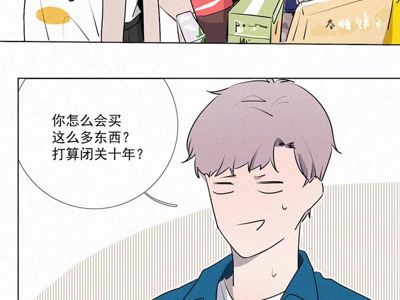 《顾事与你：值日300天》第11话 林林 第50页