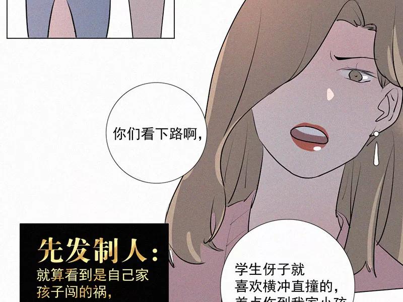 《顾事与你：值日300天》第12话 碰瓷与反碰瓷 第45页