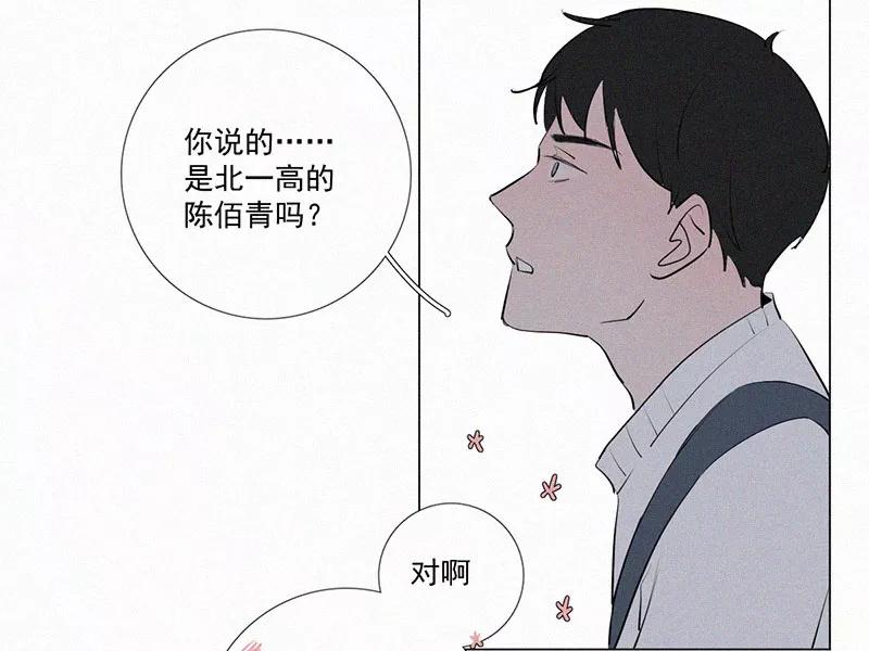 《顾事与你：值日300天》第12话 碰瓷与反碰瓷 第72页