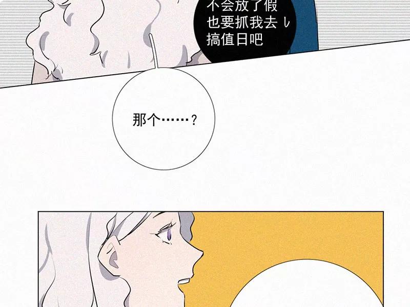 《顾事与你：值日300天》第12话 碰瓷与反碰瓷 第21页