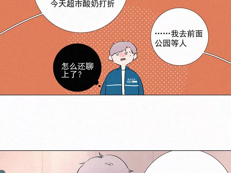 《顾事与你：值日300天》第12话 碰瓷与反碰瓷 第24页