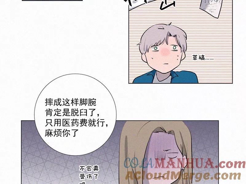 《顾事与你：值日300天》第12话 碰瓷与反碰瓷 第55页