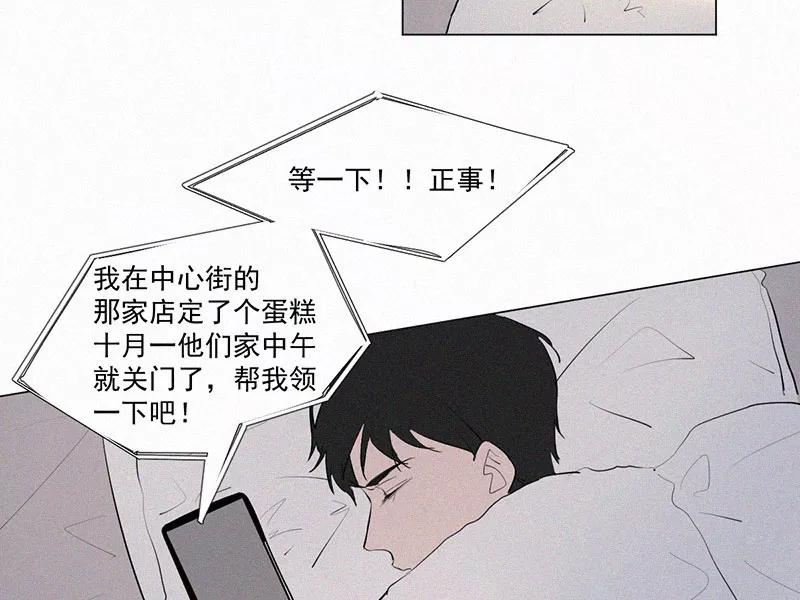 《顾事与你：值日300天》第12话 碰瓷与反碰瓷 第6页