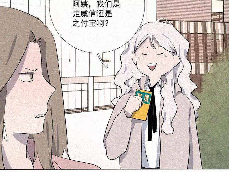 《顾事与你：值日300天》第12话 碰瓷与反碰瓷 第59页