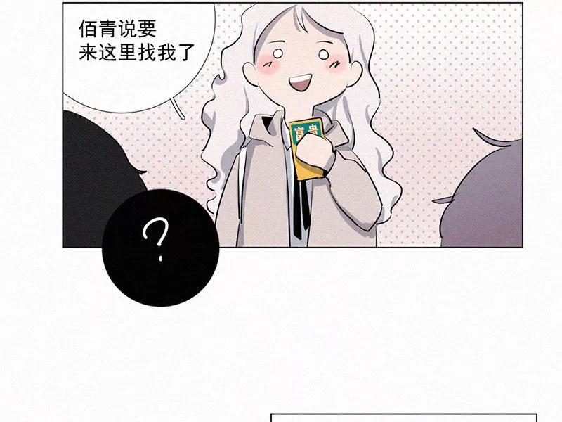 《顾事与你：值日300天》第12话 碰瓷与反碰瓷 第71页