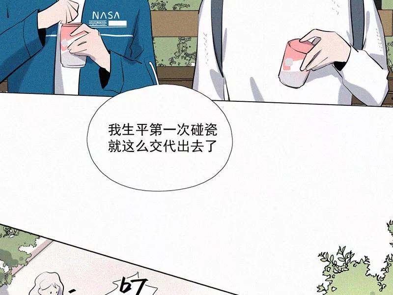 《顾事与你：值日300天》第12话 碰瓷与反碰瓷 第69页