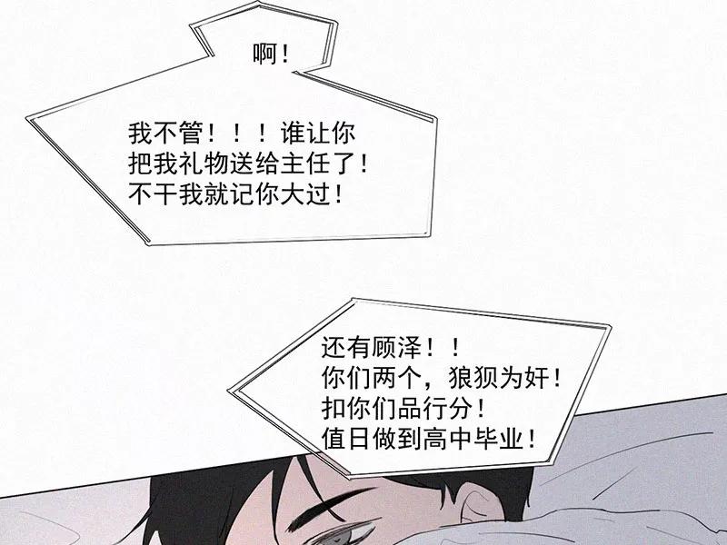 《顾事与你：值日300天》第12话 碰瓷与反碰瓷 第9页