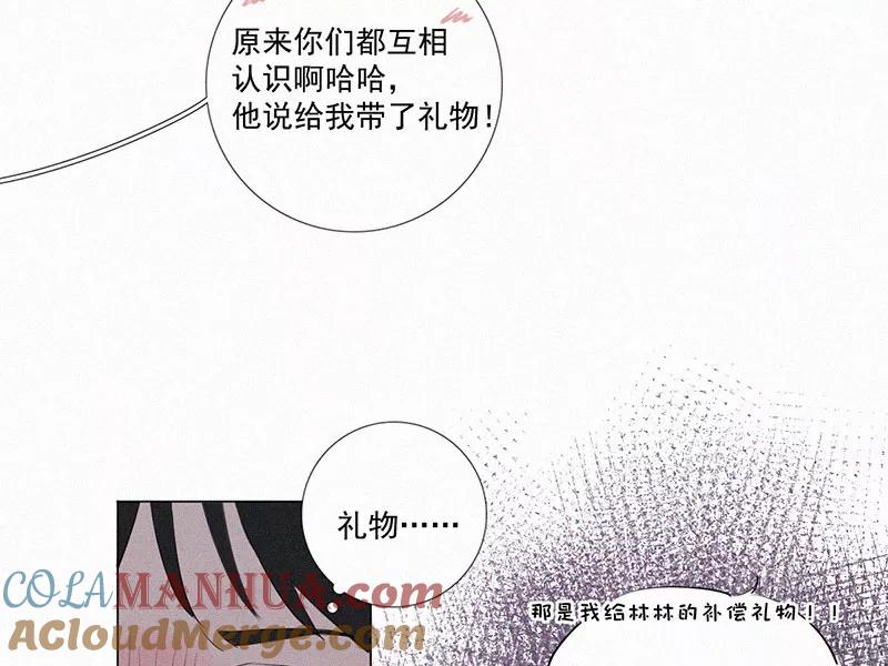 《顾事与你：值日300天》第12话 碰瓷与反碰瓷 第73页