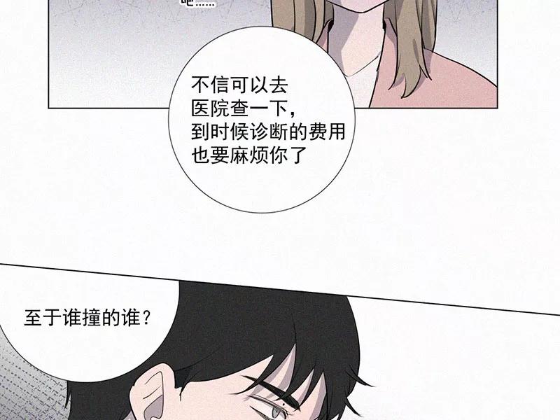 《顾事与你：值日300天》第12话 碰瓷与反碰瓷 第56页