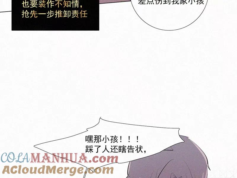 《顾事与你：值日300天》第12话 碰瓷与反碰瓷 第46页