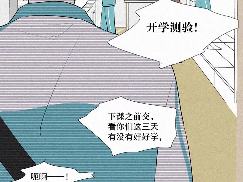 《顾事与你：值日300天》第13话 校史馆（1） 第24页