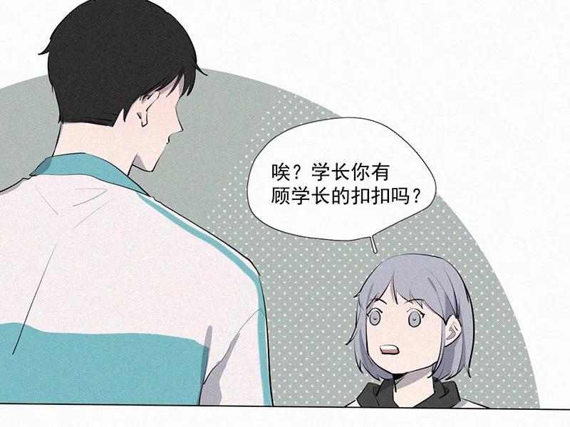 《顾事与你：值日300天》第13话 校史馆（1） 第51页
