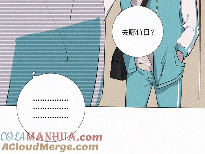 《顾事与你：值日300天》第13话 校史馆（1） 第28页