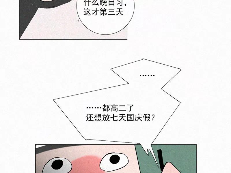 《顾事与你：值日300天》第13话 校史馆（1） 第9页