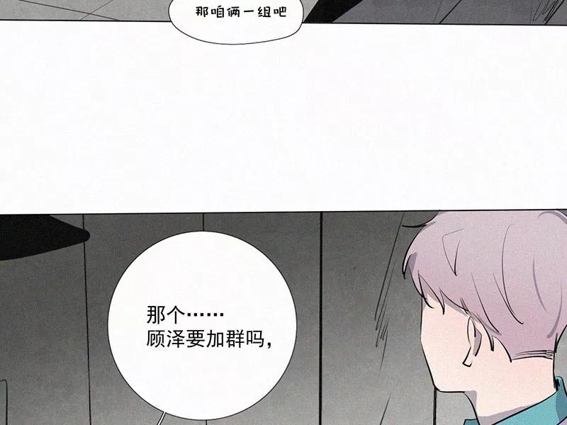 《顾事与你：值日300天》第13话 校史馆（1） 第41页