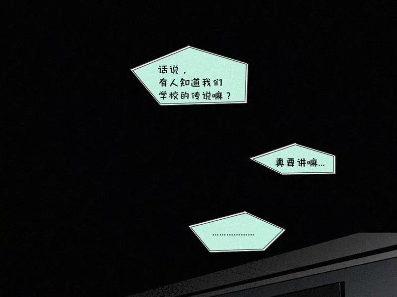 《顾事与你：值日300天》第14话 校史馆（2） 第3页