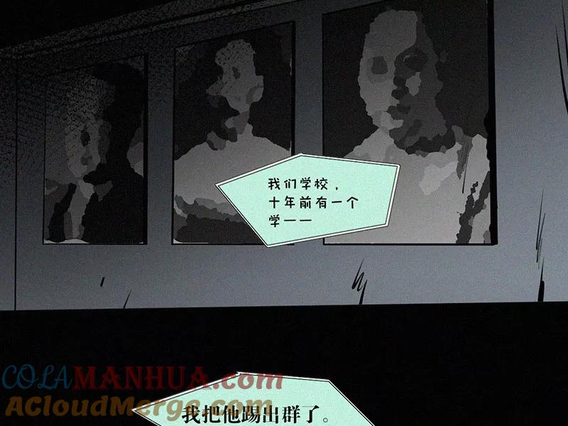 《顾事与你：值日300天》第14话 校史馆（2） 第4页
