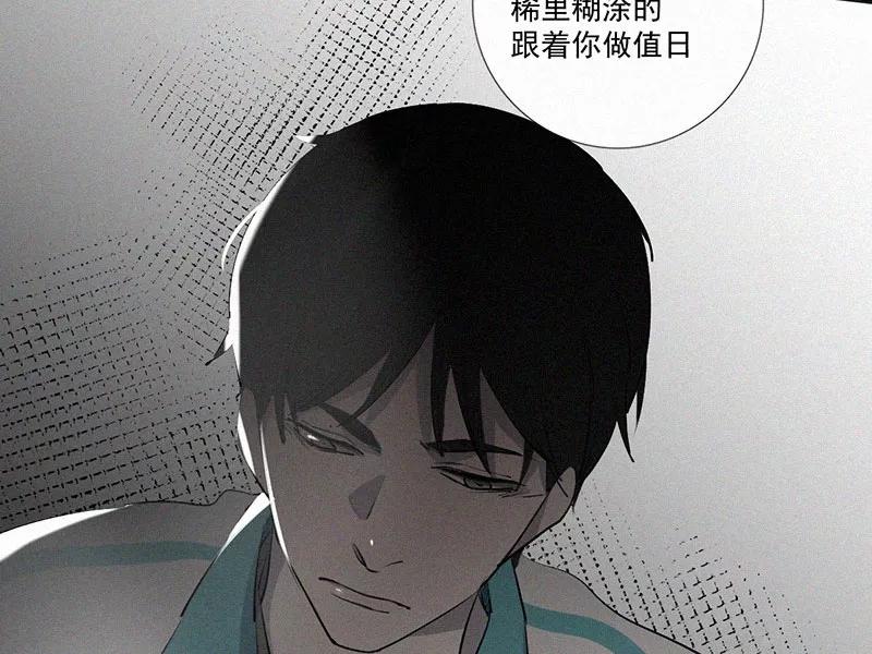 《顾事与你：值日300天》第15话 校史馆（3） 第17页