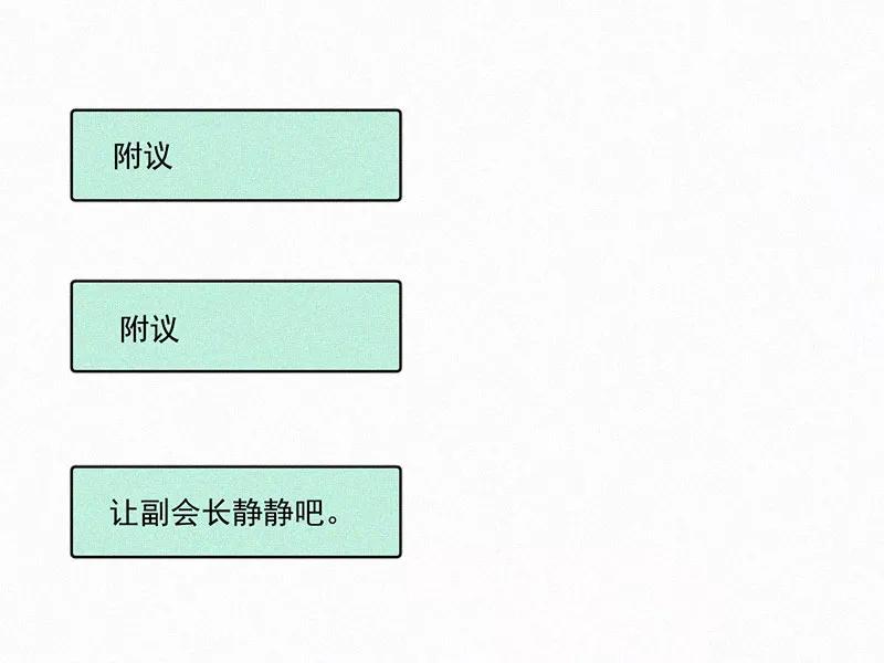 《顾事与你：值日300天》第15话 校史馆（3） 第53页