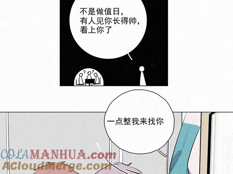 《顾事与你：值日300天》第16话 宣传片 第13页