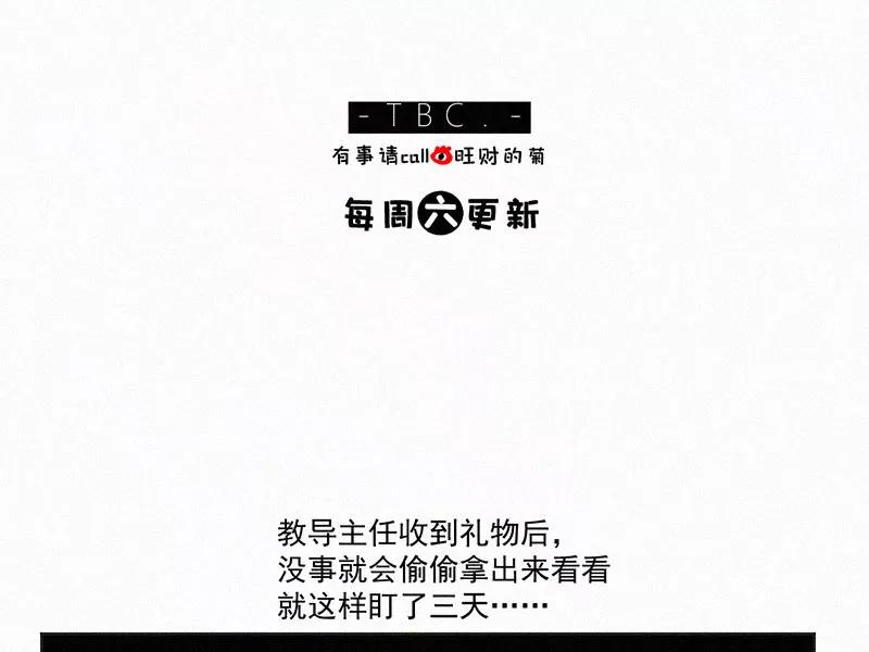 《顾事与你：值日300天》第16话 宣传片 第83页