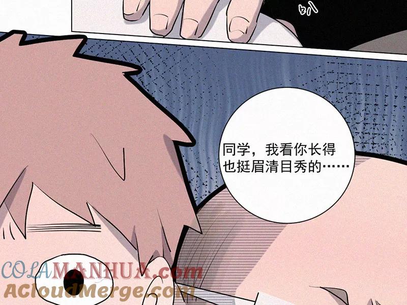 《顾事与你：值日300天》第16话 宣传片 第73页