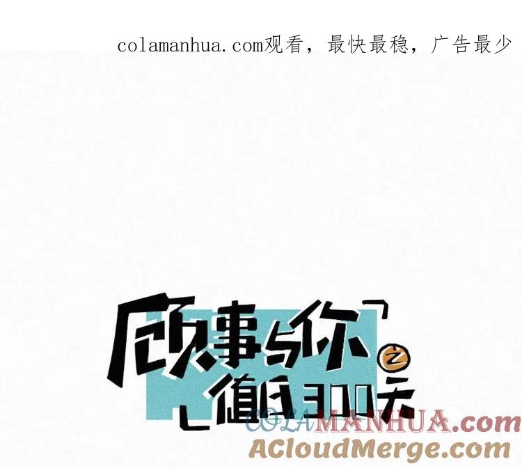 《顾事与你：值日300天》第16话 宣传片 第1页