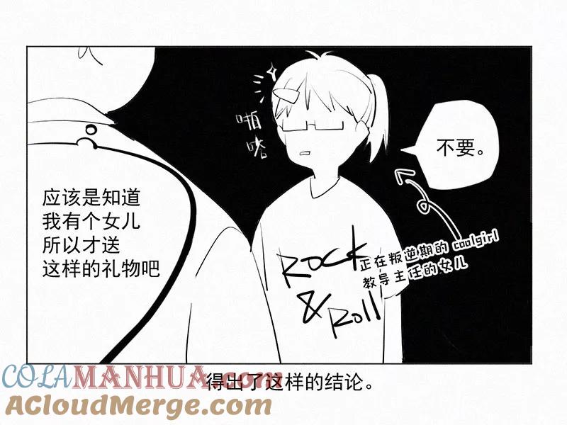 《顾事与你：值日300天》第16话 宣传片 第85页