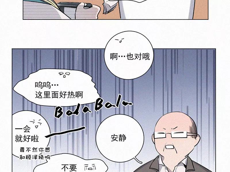 《顾事与你：值日300天》第16话 宣传片 第30页