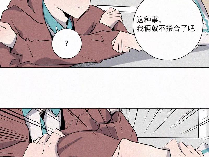 《顾事与你：值日300天》第16话 宣传片 第18页