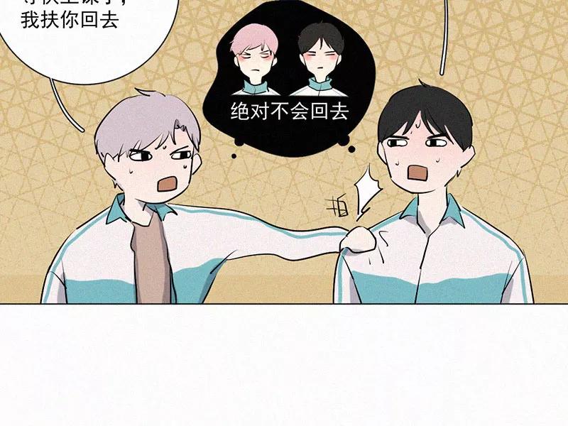 《顾事与你：值日300天》第17话 医务室 第44页