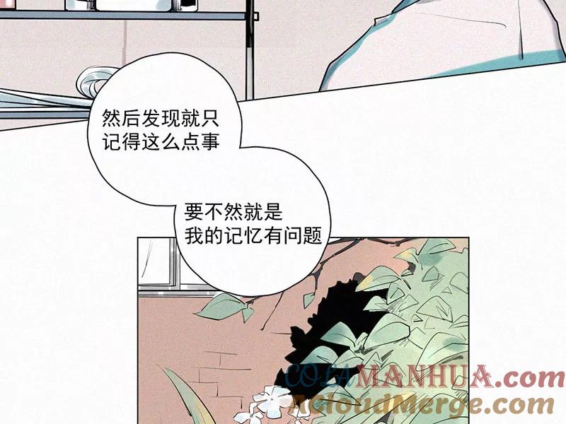 《顾事与你：值日300天》第17话 医务室 第31页