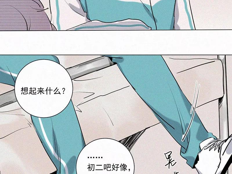 《顾事与你：值日300天》第17话 医务室 第24页