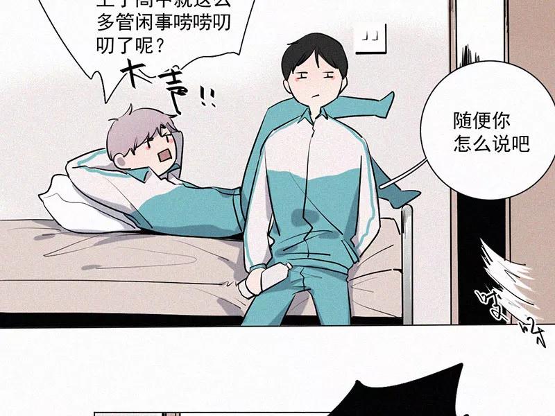 《顾事与你：值日300天》第17话 医务室 第35页