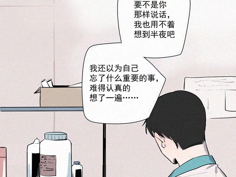 《顾事与你：值日300天》第17话 医务室 第30页