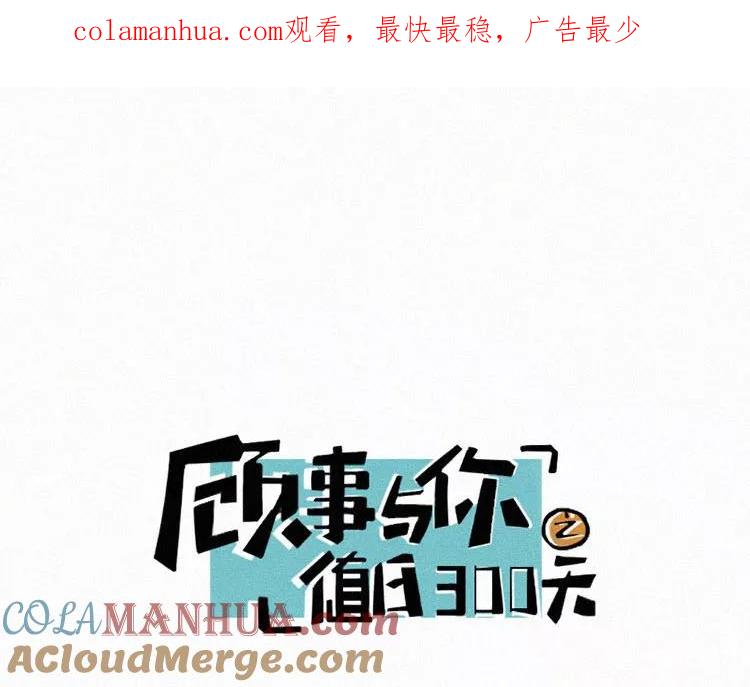 《顾事与你：值日300天》第17话 医务室 第1页